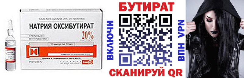 БУТИРАТ Butirat Апрелевка